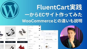 WooCommerceより簡単！FluentCartでWordPressにECサイトを一から作る完全チュートリアル