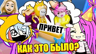 картинка: КАК МЫ ПОЗНАКОМИЛИСЬ С ЛАНОЙ?..