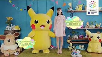 ポケモンと万博誘致応援ムービー Youtube