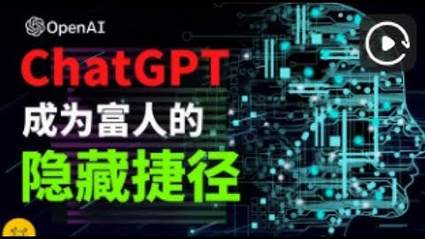 如何全程利用ChatGPT和AI工具自动化赚钱，月赚10000美元以上｜用AI赚钱｜ChatGPT赚钱｜如何用chatgpt赚钱｜ChatGPT中国怎么用｜赚钱2023