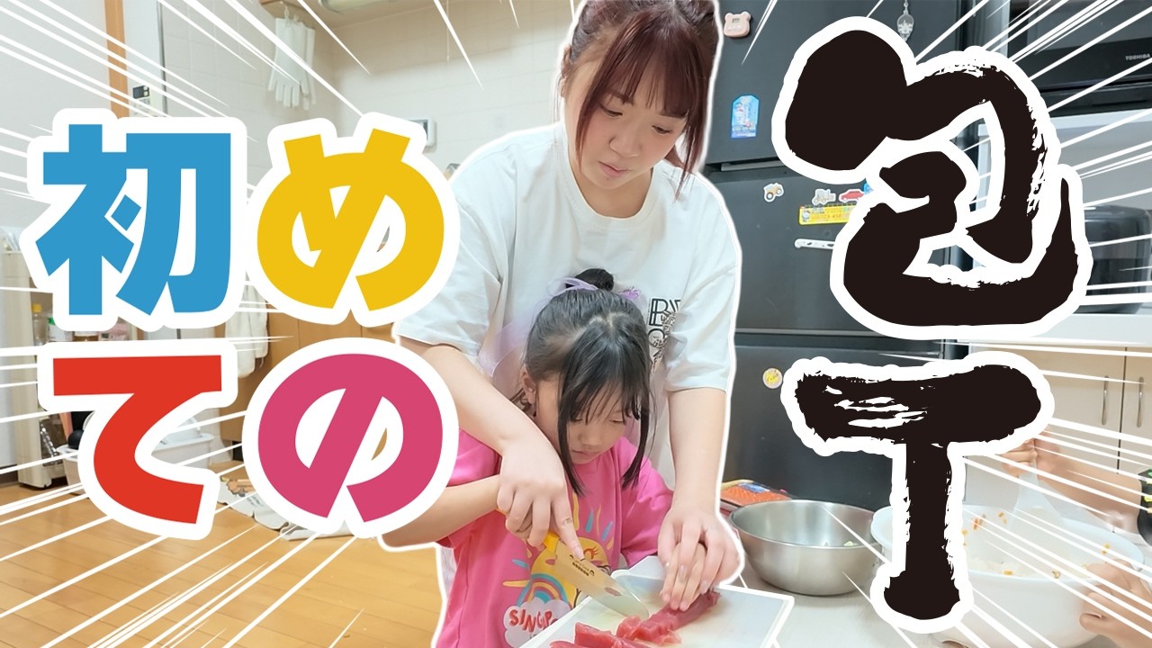 【初めて】リア、初めての包丁に挑戦!