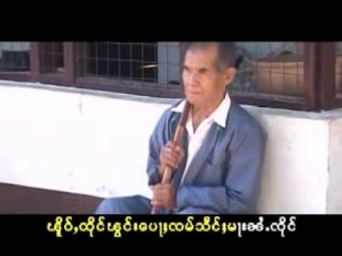 เพลงไตย ไทยใหญ่ ฮักปอ จายลาวแสง และ นางจันทร์คำ