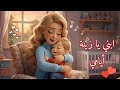 ابني يا زينة أيامي دعاء وعل Official Lyric Video