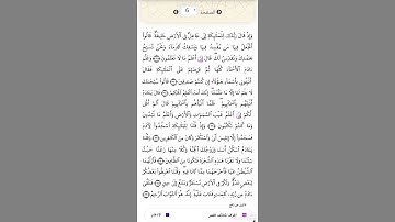 الصفحة٦من المصحف الشريف برواية قالون عن نافع القارئ د.بريك سعد بريك- إجازة التجويد من الأزهر الشريف