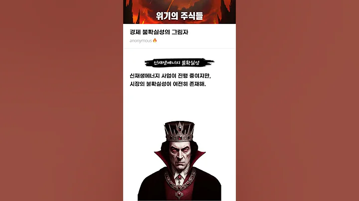 경제 불확실성의 그림자 #20250509#고려아연#위기의주식들