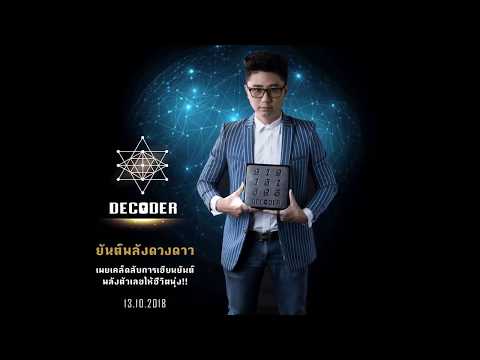 คอร์สเรียน ยันต์พลังดวงดาว
