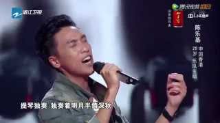 The Voice of China 陳樂基 《月半小夜曲》 chords