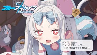 【ブルアカ​】サヤ メモリアルロビー＆絆ストーリー CV:田村ゆかり　【Blue Archive】【ブルーアーカイブ】【エピソード】