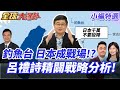 中國強化對日本的軍事壓力
