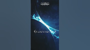 سورة المؤمنون آية 🕋{٣٤}إلى{٤١}🕋القارئ ياسر الدوسري