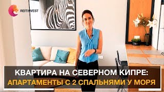 🏡🏊👉Квартира на Северном Кипре в закрытом пляжном комплексе в районе Татлысу