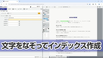 マウスでなぞるだけでインデックス情報を取得「One Click Indexing」