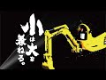 コマツ PC01-1 軽トラで運べるマイクロショベル！
