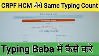 CRPF HCM के लिए Typing Baba में Typing Count कैसे करे #crpf #hcm #typingpractice#typing#software screenshot 5