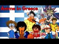 Τα Anime της Ελληνικής τηλεόρασης