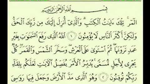 سورة الرعد بصوت جميل