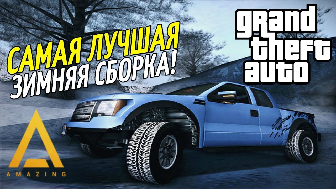 Amazing crmp машины