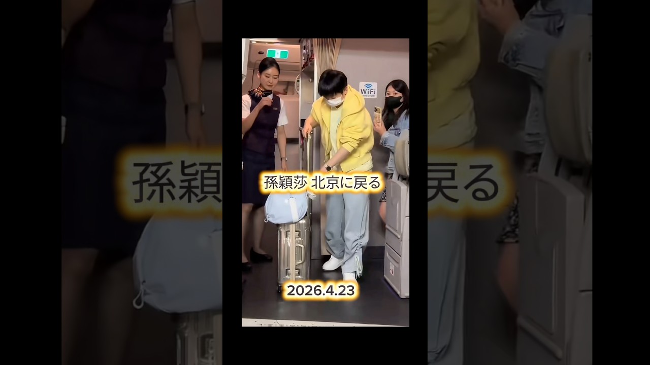 いよいよ世界卓球に向けて孫穎莎選手が動き出す！ #卓球 #国球乒乓 #孫穎莎 #tabletennis #sunyingsha #shatou #王楚欽 #世界卓球