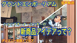 英語学習的東京ディズニーリゾートの楽しみ方 Youtube