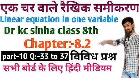 एक चर वाले रैखिक समीकरण class 8th|dr kc sinha| chapter 8.2|linear equations in one variable|part-10