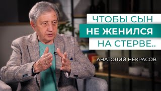 Охотницы за деньгами | Cтервы |  Анатолий Некрасов писатель, психолог