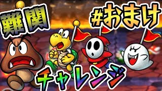 孤独な戦い、隊長チャレンジ！クッパ軍団RPG『マリオ&ルイージRPG1 DX』を実況プレイ #おまけ【マリルイ1DX】