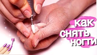 видео Как снять нарощенные ногти