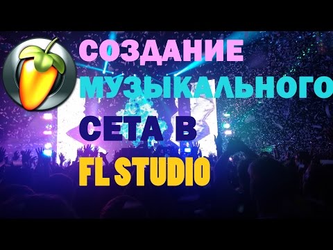 Видео: Какво е DJ сет лист