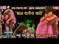 Adha ratira sathi title song casting song  tulasi gananatya jatra  bholasingi jatra dhamaka