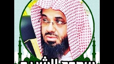 سورة الشعراء بصوت خاشع يلامس القلوب | الشيخ سعود الشريم | تلاوة مؤثرة بجودة عالية