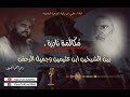 مكالمة نادرة بين الشيخين ابن عثيمين وجميل الرحمن رحم الله الجميع 