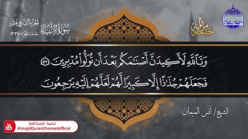جديد ✅ ختمة مرتلة كاملة 🌫️ سورة * الأنبياء * 🌫️ الشيخ / أنس الميمان