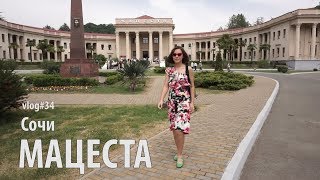 Vlog #34 СОЧИ: про кино, вино и Мацесту