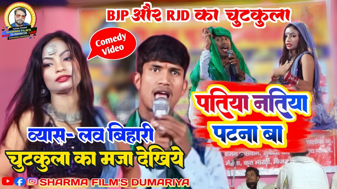 लव बिहारी का कॉमेडी दुगोला || Law Bihari ka Comedy Dugola || दिल खुश कर दिया 😁🤗🤗😆😆😆😁