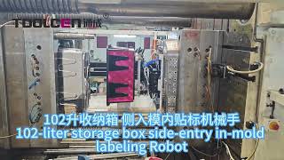 102升收纳箱 侧入模内贴标机械手102-liter storage box side-entry in-mold labeling Robot