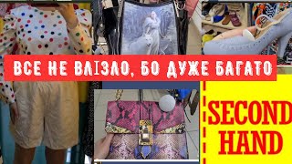 тут можна знайти все СЕКОНД ХЕНД second hand #vlog #outfit ideas