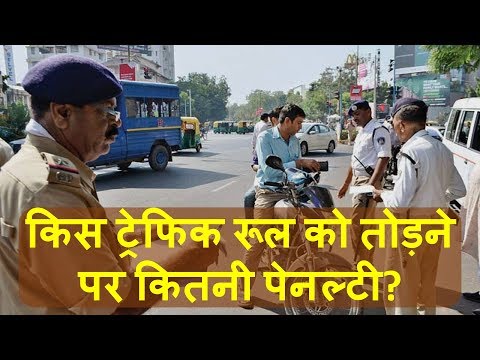 वीडियो: ट्रैफिक पेनल्टी छूट कैसे प्राप्त करें