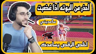 احذر عندما تغضب البوته _ شاهد لاول مرة بوته ينقذ بطل الفلم ? واخد الكيم بفضلها _  ll pubg moile ll