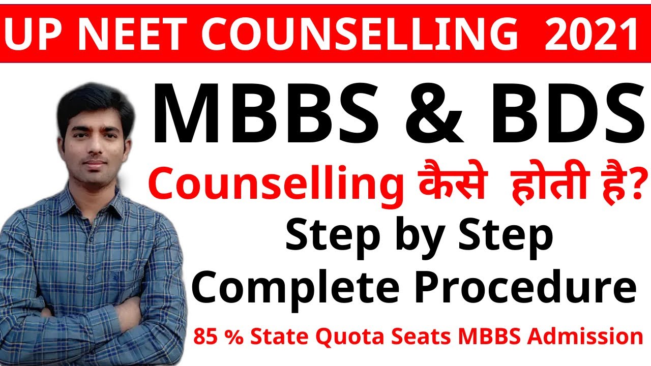 UP NEET COUNSELLING 2021 | UP NEET COUNSELLING PROCESS | UP NEET COUNSELLING PROCEDURE 2021 | MBBS