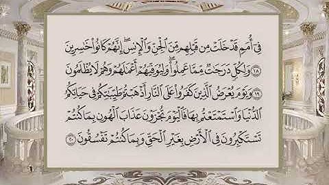 46 سورة الأحقاف