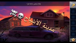 مدينة الأشباح هربت بالسيارة 🚘(لغز ) Prison Escape Puzzle مرحلة ١٤ screenshot 3