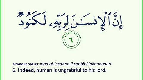 100 Surah Al-A'adiyaat سورة العادیات بصوت الشيخ سعد الغامدي
