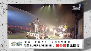 7ORDER｜Z祭 SUPER LIVE!!!!!!!!!【Vlog】