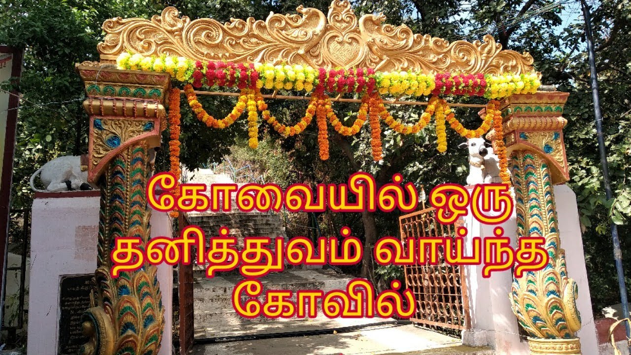 A special temple in Saravanampatti! YouTube