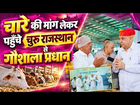 रेडीभूरा वास, चूरू राजस्थान के गौशाला प्रधान ने भी किया संत रामपाल जी महाराज को सम्मानित।