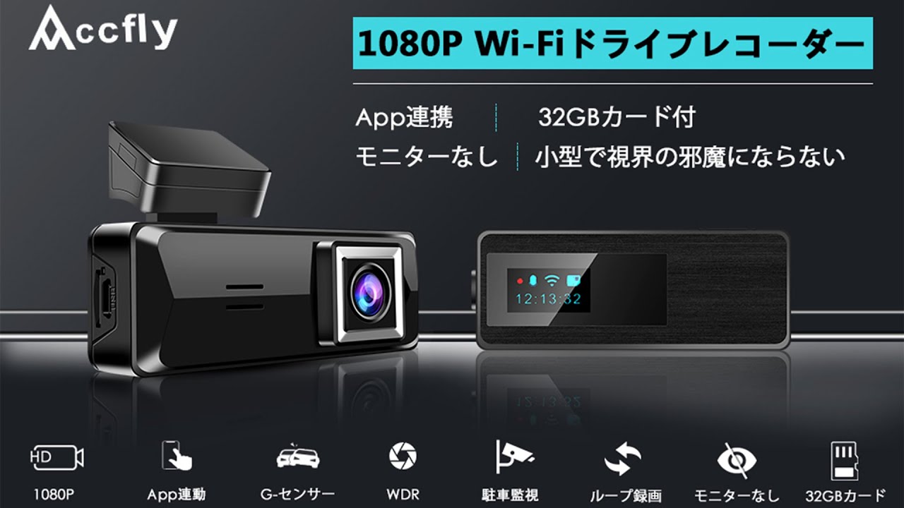 ドライブレコーダー スマホ連動 APP連携 モニターレス コンパクト 