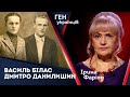 Дмитро Данилишин і Василь Білас. Ірина Фаріон про винятковий приклад героїзму