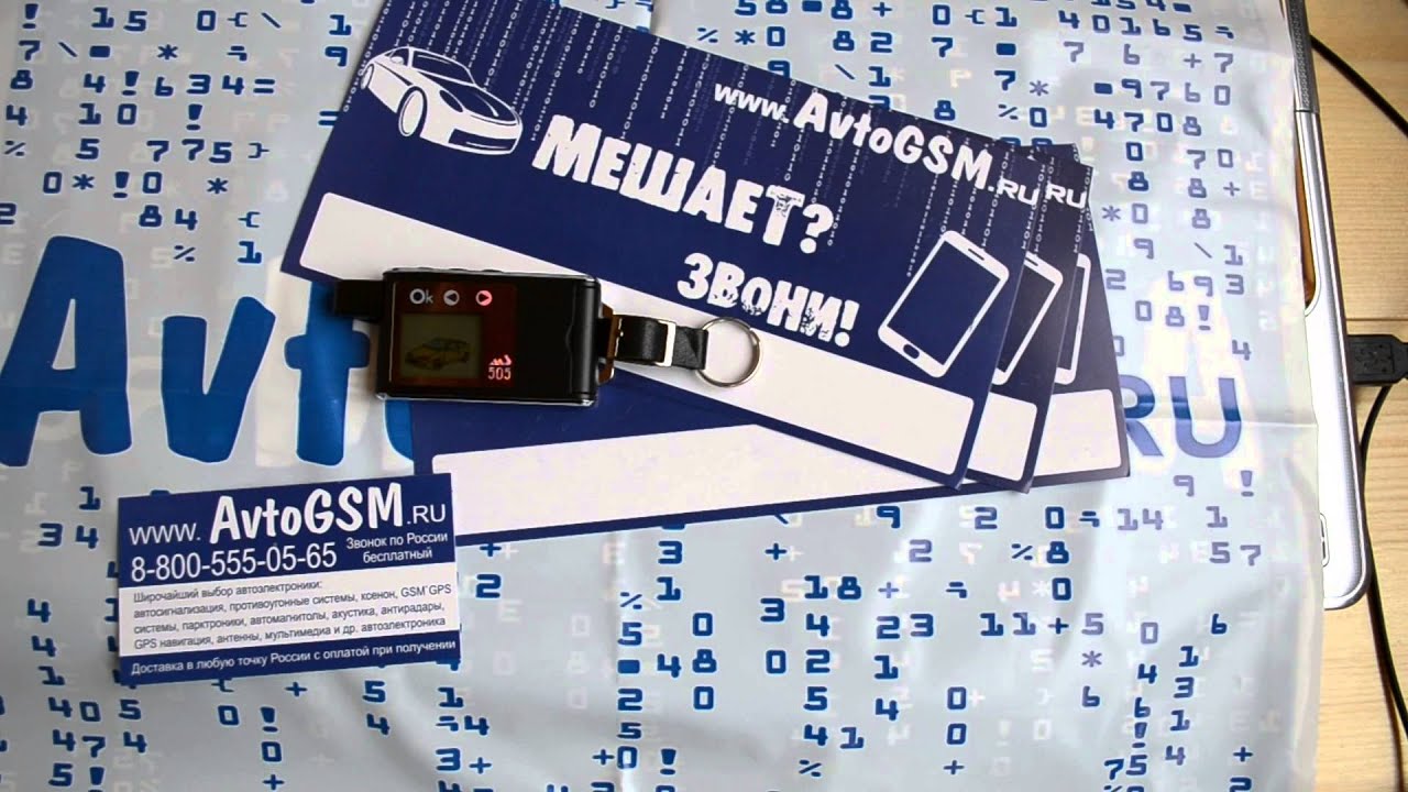 Брелок для сигнализации MS 505LAN - YouTube