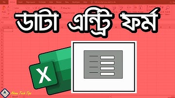 Create Data Entry Form in MS Excel | এক্সেল ডাটা এন্ট্রি ফর্ম | MS Excel Bangla Tutorial