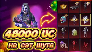 48000 UC НА ЮБИЛЕЙНЫЙ КЕЙС ШУТ В ПАБГ МОБАЙЛ🔥ANNIVERSARY CASE CRATE OPENING PUBG MOBILE💪🏻